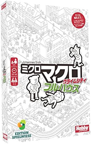 ボードゲーム ミクロマクロ：クライムシティ フルハウス 日本語版
