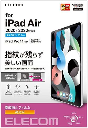 エレコム iPad Pro 11インチ 第4/3/2/1世代 (2022/2021/2020/2018年) iPad Air 第5/4世代 (2022/2020年) 保護フィルム 防指紋 高光沢 ハードコート加工 TB-A20MFLFANGN