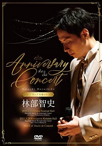 4th & 5th Anniversary Concert (デラックスセット)(DVD2枚組+CD3枚組)