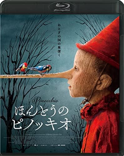 ほんとうのピノッキオ(Blu-ray)
