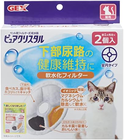 GEX ピュアクリスタル 軟水化フィルター全円タイプ猫用 純正 活性炭+イオニック 下部尿路の健康維持 2個入