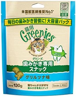 Greenies グリニーズ 猫用 グリルツナ味 130g 猫用歯みがきスナック