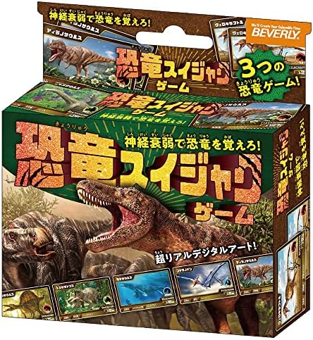 ビバリー(BEVERLY)恐竜スイジャクゲーム(神経衰弱で遊びながら恐竜をおぼえよう ) リアル３D恐竜 ビバリー