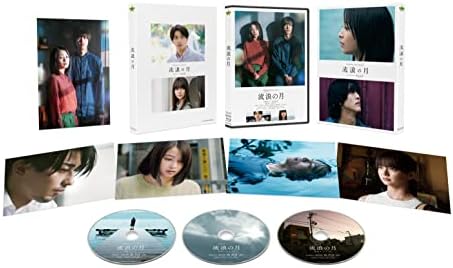 流浪の月 Blu-rayコレクターズ・エディション(3枚組)