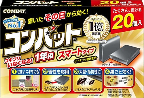 KINCHO コンバット ゴキブリ 駆除剤 スマート容器 20個入 1年用 (防除用医薬部外品)