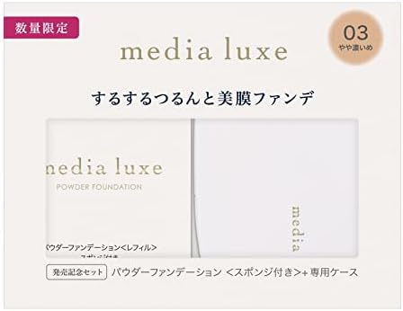 media luxe(メディア リュクス)パウダーファンデーション セット 03