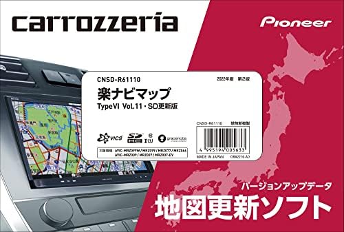 カロッツェリア(パイオニア) カーナビ 地図更新ソフト2022 楽ナビマップ TypeVI Vol.11・SD CNSD-R61110