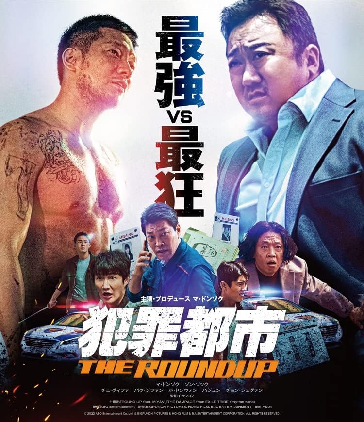犯罪都市 THE ROUNDUP (Blu-ray)