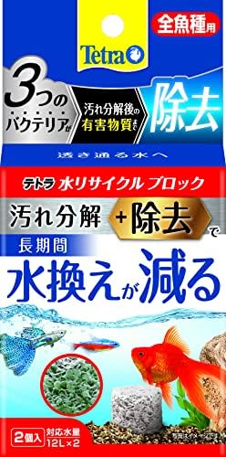 テトラ (Tetra) 水リサイクルブロック全魚種用2個 水換えを減らす 汚れ分解+有害物質除去 バクテリア