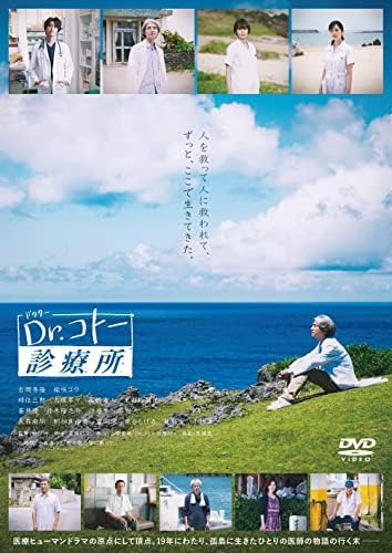 映画『Dr.コトー診療所』DVD 通常版(特典なし) (DVD)