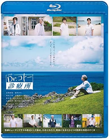 映画『Dr.コトー診療所』Blu-ray 通常版(特典なし) (Blu-ray)