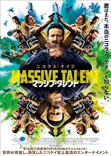 マッシブ・タレント (Blu-ray)
