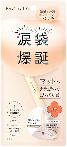 BCLカンパニー アイホリックコンシーラーペンシル クリームベージュ(自然な涙袋がつくれる )涙袋爆誕コンシーラーペンシル