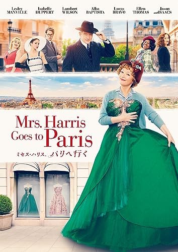 ミセス・ハリス、パリへ行く (DVD)