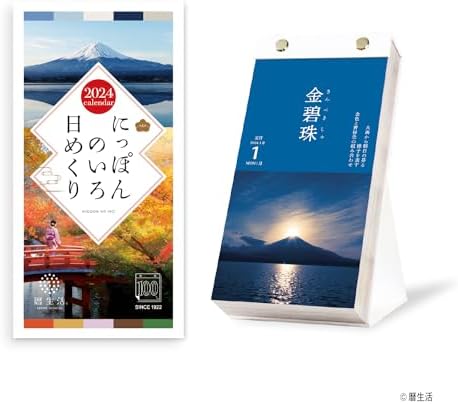 新日本カレンダー 2024年 カレンダー 日めくり にっぽんのいろ日めくり 175×87mm NK8827