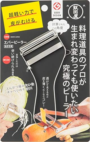 飯田屋 エバーピーラー 皮むき器 替刃式 ピーラー ステンレス 日本製 (右きき用) JK01 (2020年度グッドデザイン賞受賞)