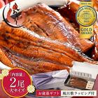 【お歳暮ギフトセット】うなぎ 蒲焼き 国産 無頭 大サイズ 165g前後×2尾 ウナギ 鰻 化粧箱 ［送料無料］