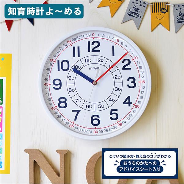 知育時計 通販 壁掛け時計 キッズ 壁掛時計 子ども 子供部屋 アナログ時計 リビング よ める ウォールクロック よめーる 時計 学習 小学生 低学年 幼稚園 お受験 保育園 幼児教育 小学受験 シンプル プレゼント 孫 壁掛け時計 掛け時計 Backyard Family