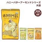 韓国 ハニーバター 通販 ミックスナッツ アーモンド ワサビ味アーモンド キャラメルアーモンド 大袋 お菓子 スナック おやつ 韓国食品 お土産 ハニーバターアーモンド ハニーバターミックスナッツ ナッツ アーモンド 220g 大容量