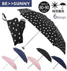 折りたたみ傘 50cm BE SUNNY ビーサニー 通販 レディース 女性用 晴雨兼用 かわいい 5段 紫外線カット 紫外線対策 おしゃれ UV 耐風 コンパクト 軽量 リトルハート ネイビー 紺 ブラック 黒 ピンク ナチュラルドット グラスファイバー おりたたみ傘 おりたたみかさ