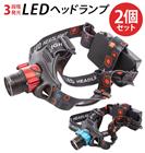 ヘッドライト 2個セット ノーブランド 通販 ヘッドランプ LED ヘッド ライト 防水 センサー 1000ルーメン 軽量 防災 災害対策 アウトドア 登山 釣り センサーライト 点灯モード ズーム ワイド 角度調整 懐中電灯