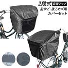 自転車 カゴカバー おしゃれ セット 通販 前かご用カバー 後ろカゴ カバー 前後セット 前 後ろ 大きい 大型 自転車カゴカバー 撥水 はっ水 2段 2段式 バスケットカバー 二段 二段式 かわいい シンプル ストライプ ボーダー ローズ 花柄 ブラック グレー Pluie Benite