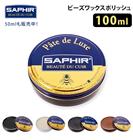 サフィール ビーズワックス 通販 クリーム ビーズワックスポリッシュ 靴クリーム SAPHIR 靴磨きワックス 靴磨き ビー ワックス 革靴 レザーシューズ 保湿 補色 ツヤ出し シューケア ハイシャイン 鏡面磨き ミラーシャイン