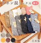 靴下 SMALL STONE SOCKS スモールストーンソックス 通販 レディース リネンソックス おしゃれ くしゅくしゅ ソックス くつした リネン 麻混 薄手 無地 シンプル ナチュラル 日本製 かわいい 22cm～25cm グレー ベージュ 白 黒 ネイビー さらさら サラサラ 女性 婦人 母の日