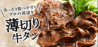 【薄切り牛タン】ネギ塩味・味噌味 600gセット