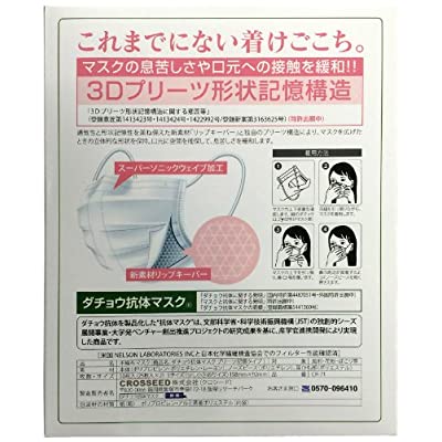 ヤマダモール | ダチョウ抗体マスク プリーツタイプ Sサイズ 50枚入
