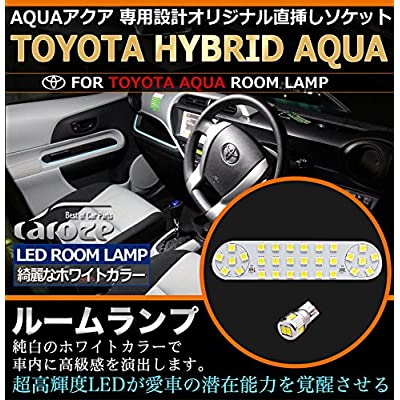 ヤマダモール | caroze 【トヨタ アクア】LED使用 明るさ調節可能 LEDルームランプセット3CHIP SMDタイプ TOYOTA AQUA  LED ROOM LAMP SET NHP10 専用設計 SMD LED ルームランプ セットaqua-room |  ヤマダデンキの通販ショッピングサイト