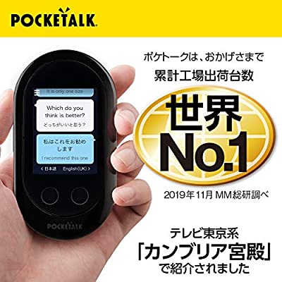 ヤマダモール | POCKETALK W （ ポケトーク ） ｜ 翻訳機 ｜ ブラック