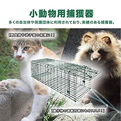 ヤマダモール | HIBARI 捕獲器 アニマルトラップ 野良猫 迷子猫 小動物 