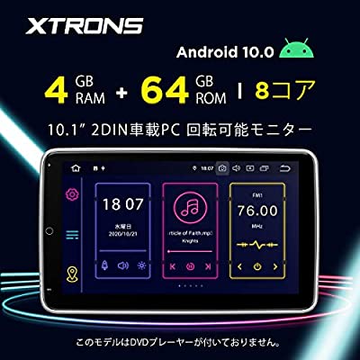 ヤマダモール | カーナビ 2din XTRONS Android10.0 車載PC 10.1インチ IPS大画面 回転可能なモニター8コア  4GB+64GB カーオーディオ Bluetoothテザリング 4G WIFI ミラーリング GPS マルチウインドウ表示 |  ヤマダデンキの通販ショッピングサイト