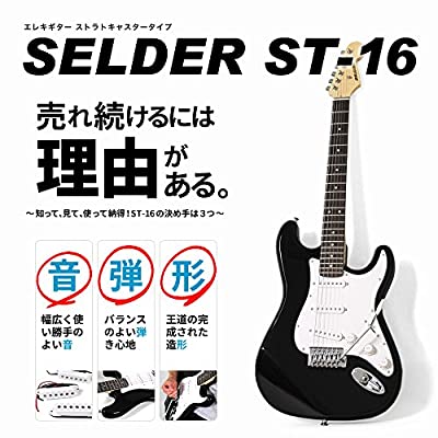 ヤマダモール | SELDER セルダー エレキギター ストラトキャスター