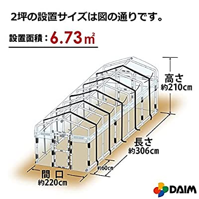 ヤマダモール | DAIM 夏は雨よけ、冬は保温で一年中使える！ ダイム