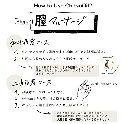 ヤマダモール | chitsu oil（膣オイル） 2本セット 【 Yumico 村田