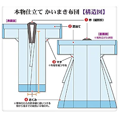 ヤマダモール | かいまき布団 かいまき メーカー直販 手作り本仕立て ...