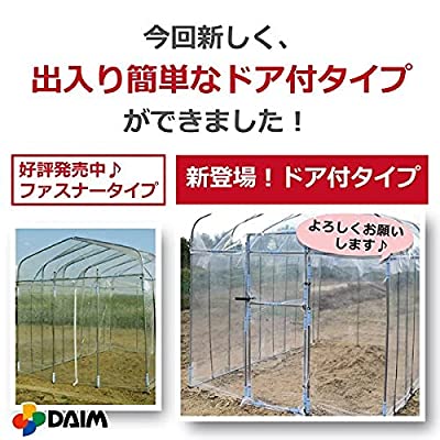 ヤマダモール | DAIM 夏は雨よけ、冬は保温で一年中使える！ ダイム