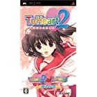 ToHeart(トゥハート)2 ポータブル Wパック(通常版:PSP版「ToHeart」同梱)
