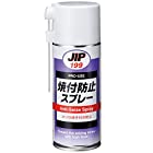 JIP 焼付防止スプレー JIP199