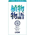 ライオン　植物物語　化粧石鹸　90g×３個入