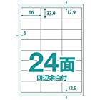 中川製作所 楽貼ラベル 24面 四辺余白付 A4 500枚 0000-404-RB19