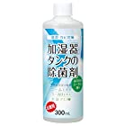 コジット 加湿器タンクの除菌剤(お徳用) 300ml ユーカリ
