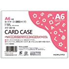 コクヨ カードケース（環境対応）硬質Ａ６ ６０枚