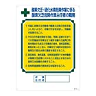 緑十字 作業主任者の職務標識 酸素欠乏・硫化水素危険作業 職-502 049502