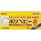【第3類医薬品】ポリベビー 50g ×10