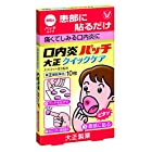 【指定第2類医薬品】口内炎パッチ大正クイックケア 10枚 ※セルフメディケーション税制対象商品