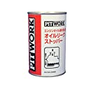 PITWORK(ピットワーク) エンジンオイル漏れ防止剤 オイルリークストッパー(オイルシーリング剤) 250ml【ワコーズ製日産向けOEM商品】 KA150-25082