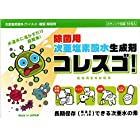 次亜塩素酸 除菌水 生成剤 コレスゴ 顆粒 スティック包装（30包入）500ｍｌ（100ｐｐｍ） 30本分 日本製